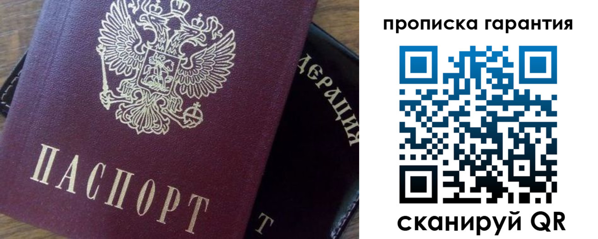 купить прописку в Острове
