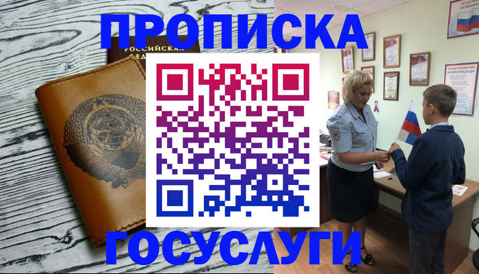 прописка гарантия в Острове